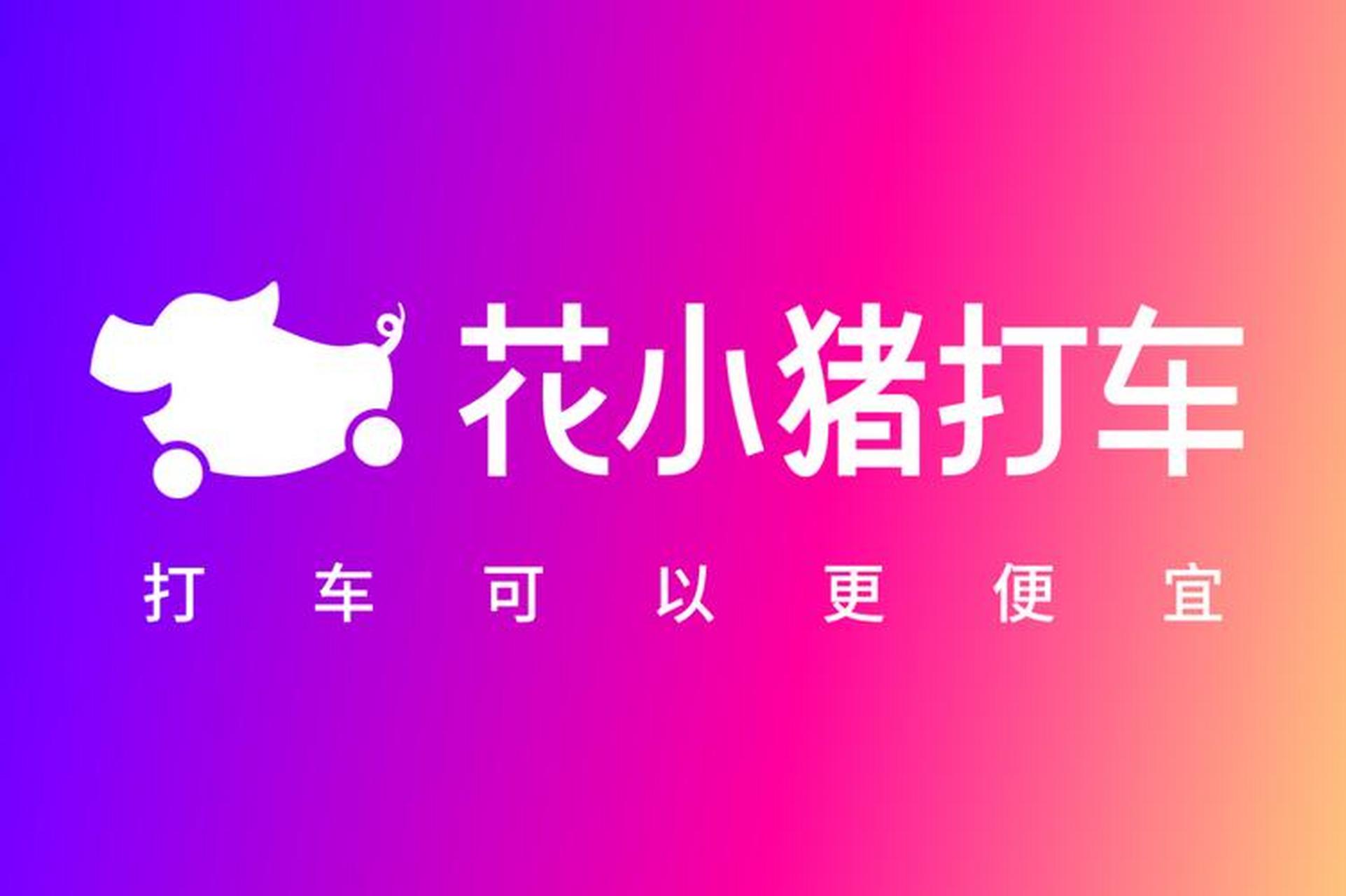 哈啰➕花小猪协议月卡