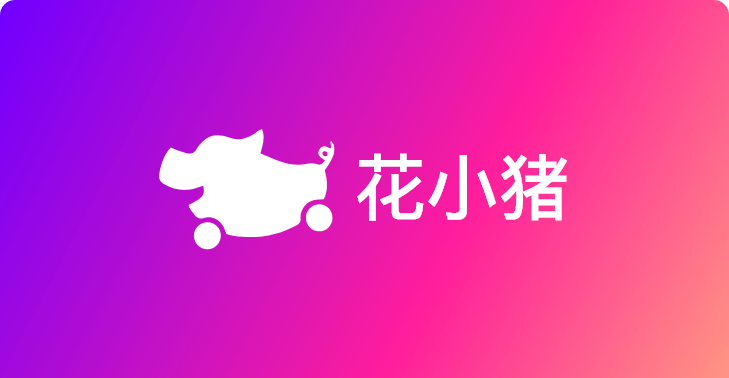 花小猪狗蛋月