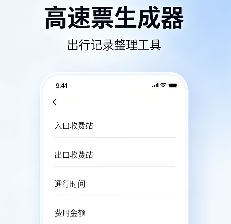 新版高速票生成器年
